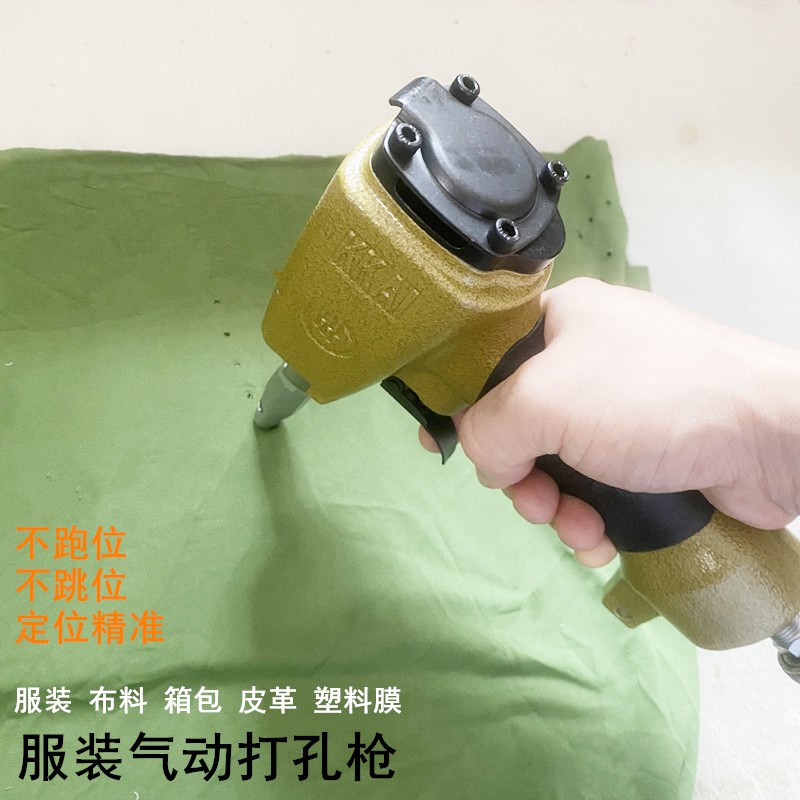 服装布料气动打孔枪箱包塑料膜衣服打孔器皮革四合扣气眼洞冲孔机