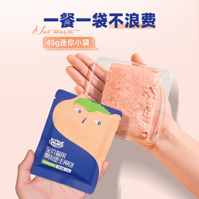 WoWo喔喔厚肉堡主食包高蛋白猫粮湿粮生骨肉全价营养餐包