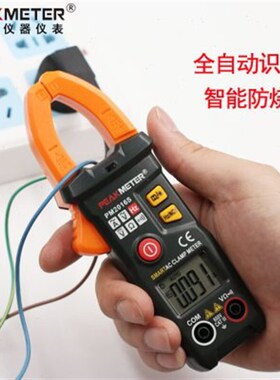 PM2016S全自动数字钳形表万用表智能高精度防烧钳型表电流表
