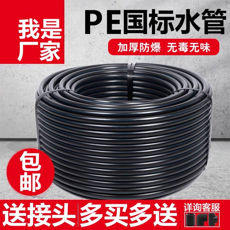 pe管自来水管pe给水管4分6分1寸水管20 25 32 40 50 63热熔管硬管