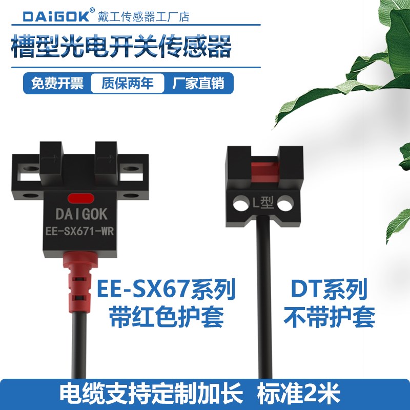 定位槽型光电传感器EE-SX670-WR,671,672,674,676,677型U,R,K,L,F