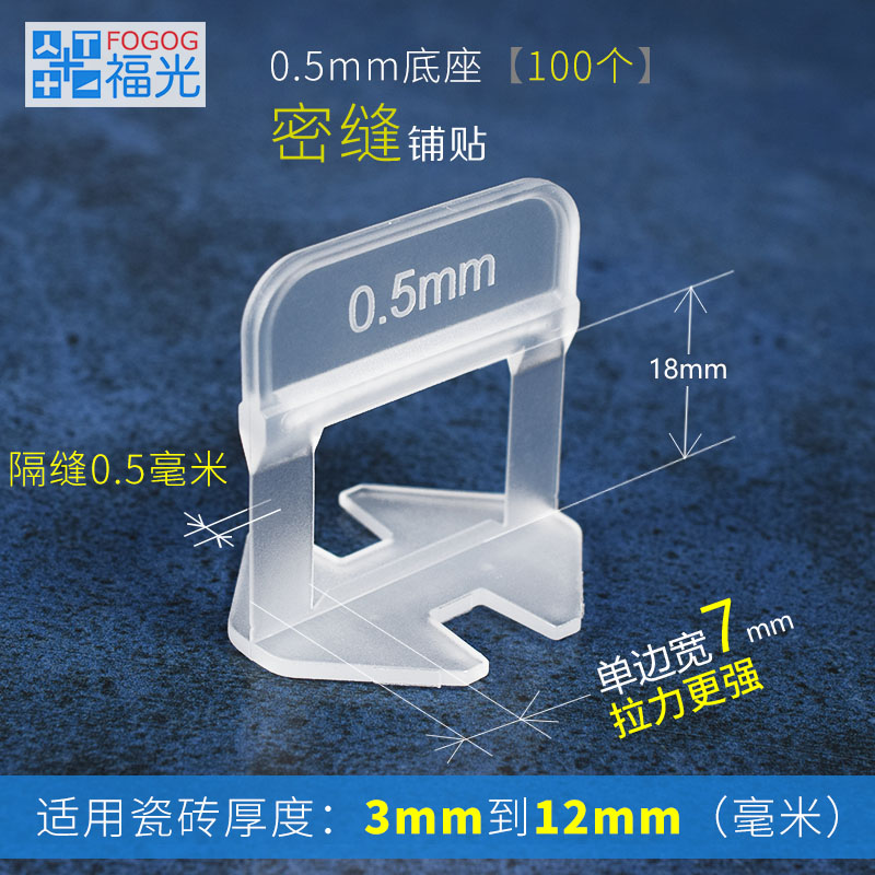 瓷砖找平器底座0.5mm岩板砖背景墙大板瓷砖密缝铺贴工具连纹贴砖