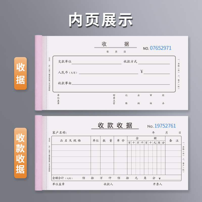50本收据收款收据定制单栏多栏二联三联2联3联收据连两联收本单簿