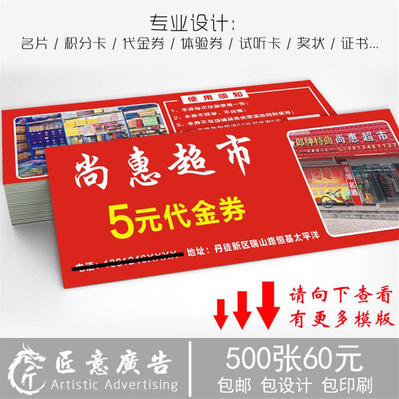 做百货超市代金券制作设计 订便利店优惠券定制印刷卷 士多抵用券