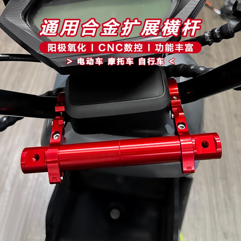 小牛电动车UQi/US/U+b/N1S扩展杠支架合金平衡杆导航通用改装配件