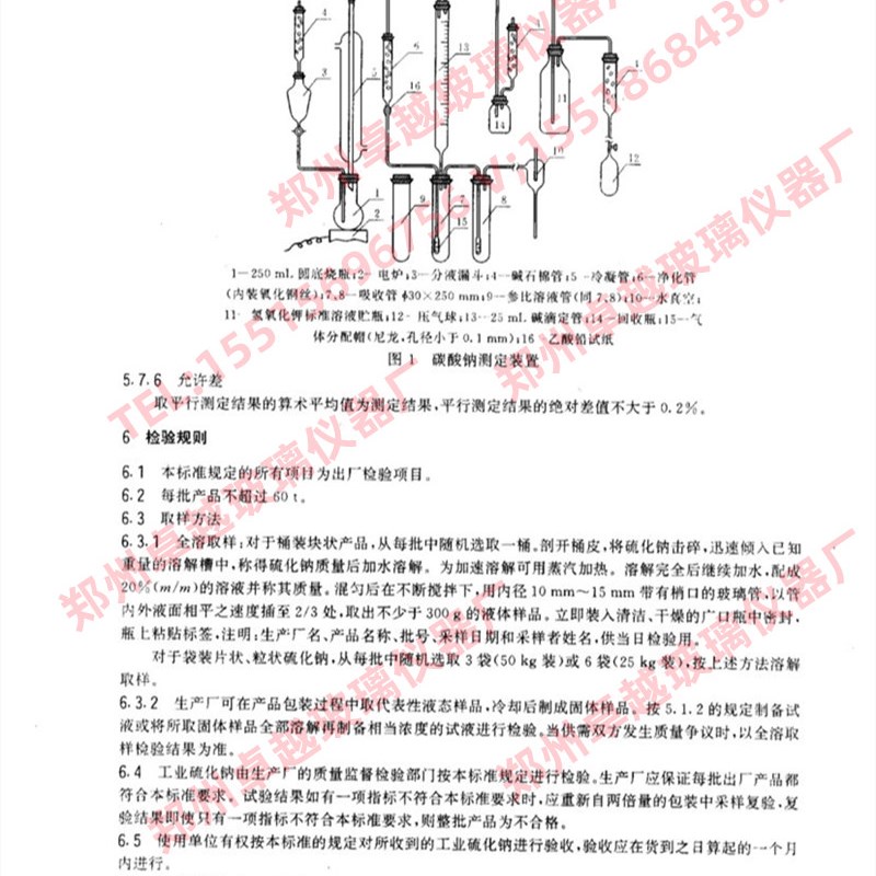 GB/T10500-2000碳酸钠测定装置工业硫化物测定玻璃全套装置支架