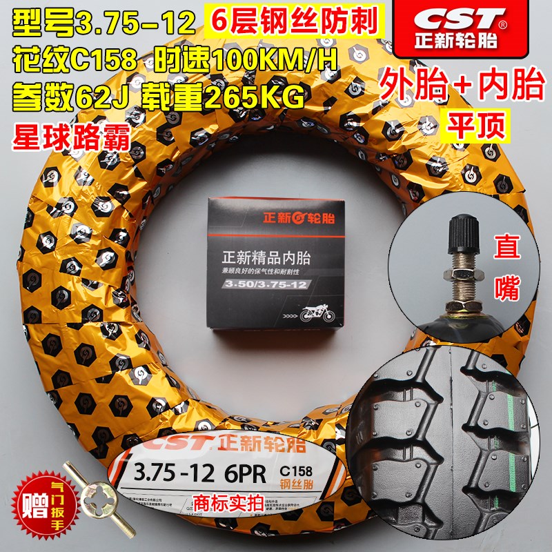 正新轮胎4.00-12电动三轮车外胎16X4.0三轮摩托车400-12钢丝8层