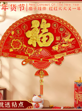 2023兔年扇h形福字门红色立体大号贴画春节新年装饰乔迁新居挂件