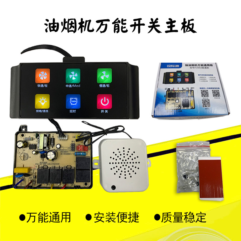 吸抽油机配件大全体感万能控制板器主板电路板电脑板通用烟机维修,大家电,烟机灶具配件,淘宝优惠券,粉丝福利购,淘宝优惠卷