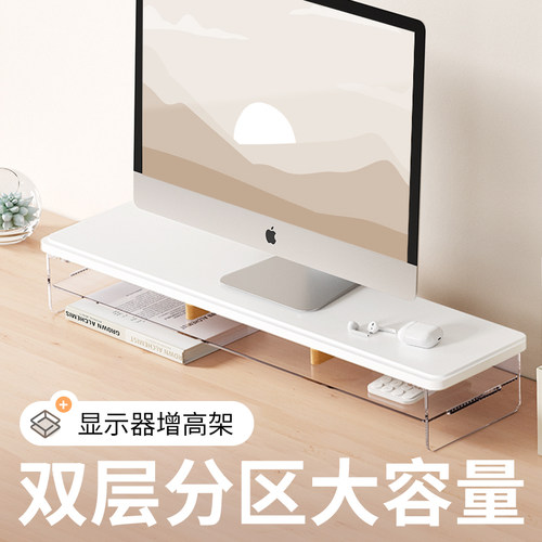 台式电脑显示器双层增高架亚克力分区桌面置物架笔记本电脑抬高垫