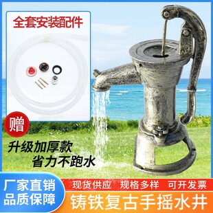 老式铸铁压水井手动摇水泵家用井头仿古铜压水器幼儿园手摇压水井