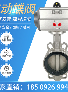 全不锈钢气动蝶阀D671X/F-16P 橡胶/四氟密封对夹阀门DN100200300