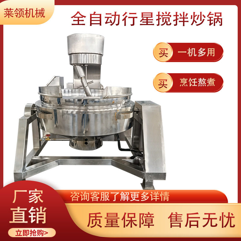琥珀核桃搅拌设备 高粘度物行星翻炒机器 食堂炒鸡蛋不糊行星炒锅,清洗/食品/商业设备,汤炉/夹层锅/熬煮锅/漂烫锅,淘宝优惠券,粉丝福利购,淘宝优惠卷