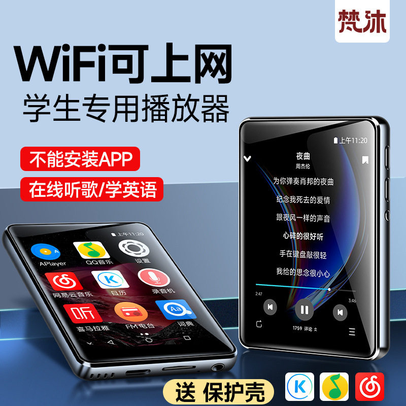 梵沐mp3随身听mp4高中生学习蓝牙wifi可连网英语听力听歌看电子书