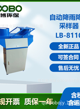 LB-8110 户外全自动降雨降尘采样器采用两只独立并行智能感雨器
