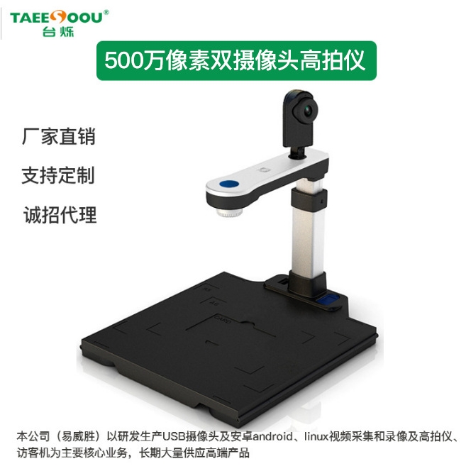 500万像素A4高拍仪双镜扫描仪扫描器 可按客户需求制作量大从优
