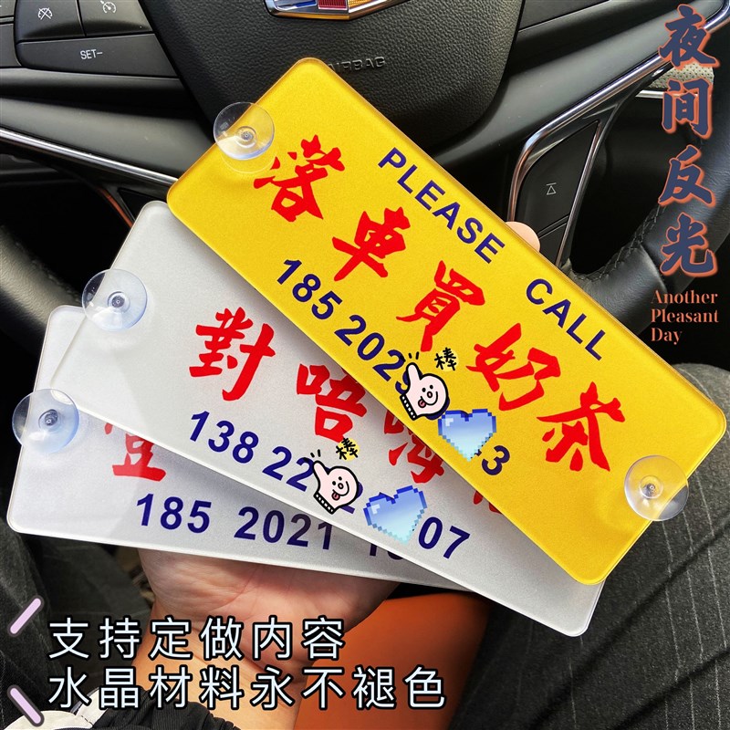 粤语挪车电话牌临时停车号码牌个性创意港式水牌汽车移车电话