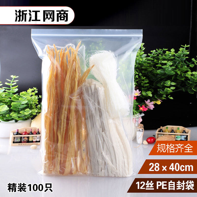 加厚大号*0*密封袋自封袋收纳礼品装袋0个