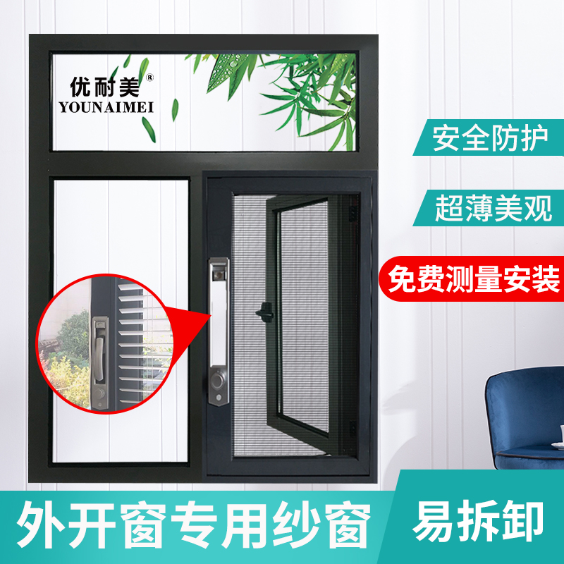 优耐美新款外开窗口袋锁金刚网纱窗滑盖锁防蚊虫防儿童高清网