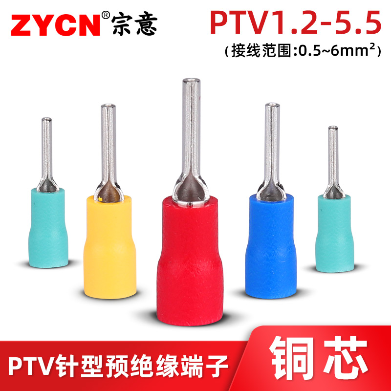 宗意PTV针型预绝缘端子针形冷压接线端子线鼻子插针接线0.5-6平方