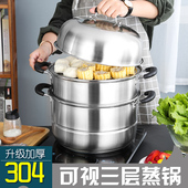 蒸锅三层加厚家用层层蒸笼炉汤锅灶用蒸煮锅
