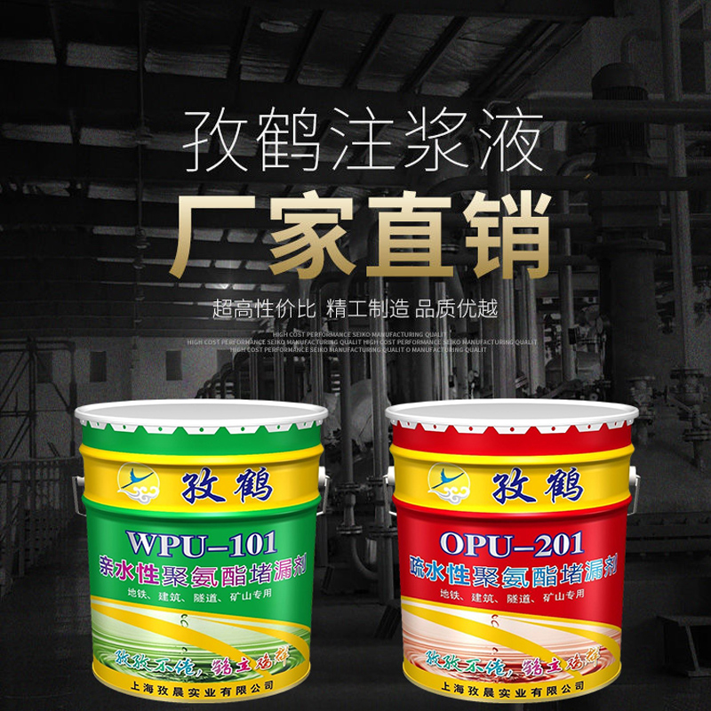 亲水性聚氨酯注浆液疏水性堵漏液水性灌浆液油性堵漏剂