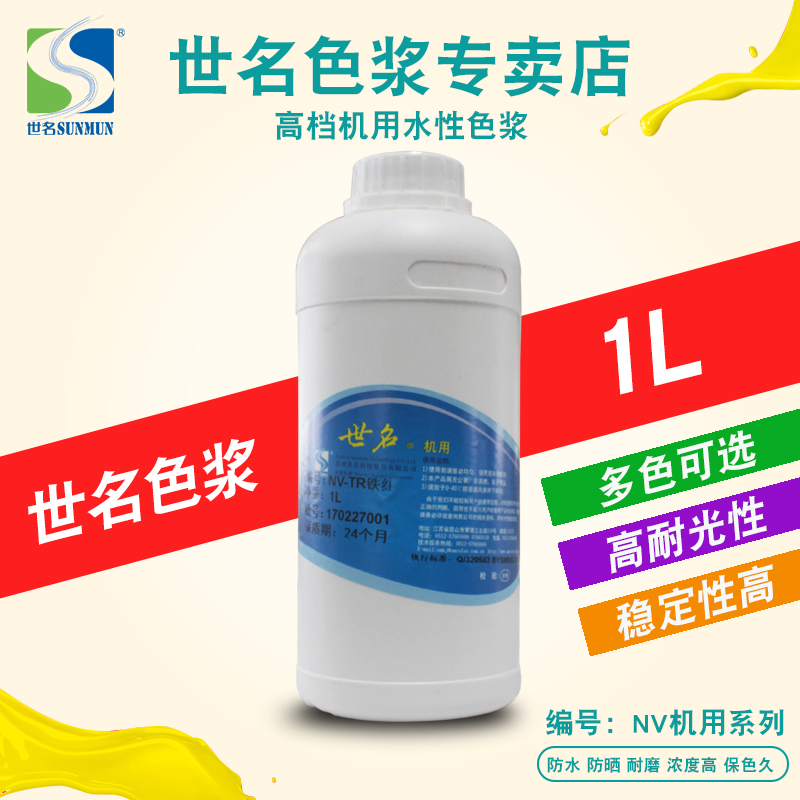 世名环保水性色浆内外墙涂料NV机用色浆涂料染料乳胶漆调色剂