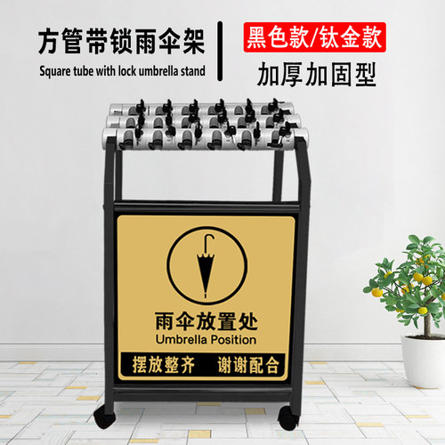 雨伞架商用带广告牌大堂酒店钛金雨伞收纳架带锁方管加厚伞架