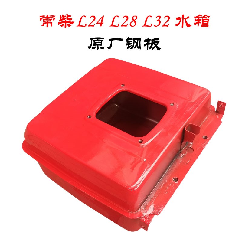 常柴单缸水冷柴油机 钢板水箱 L24 L28 L32 T35 28匹32马力配件