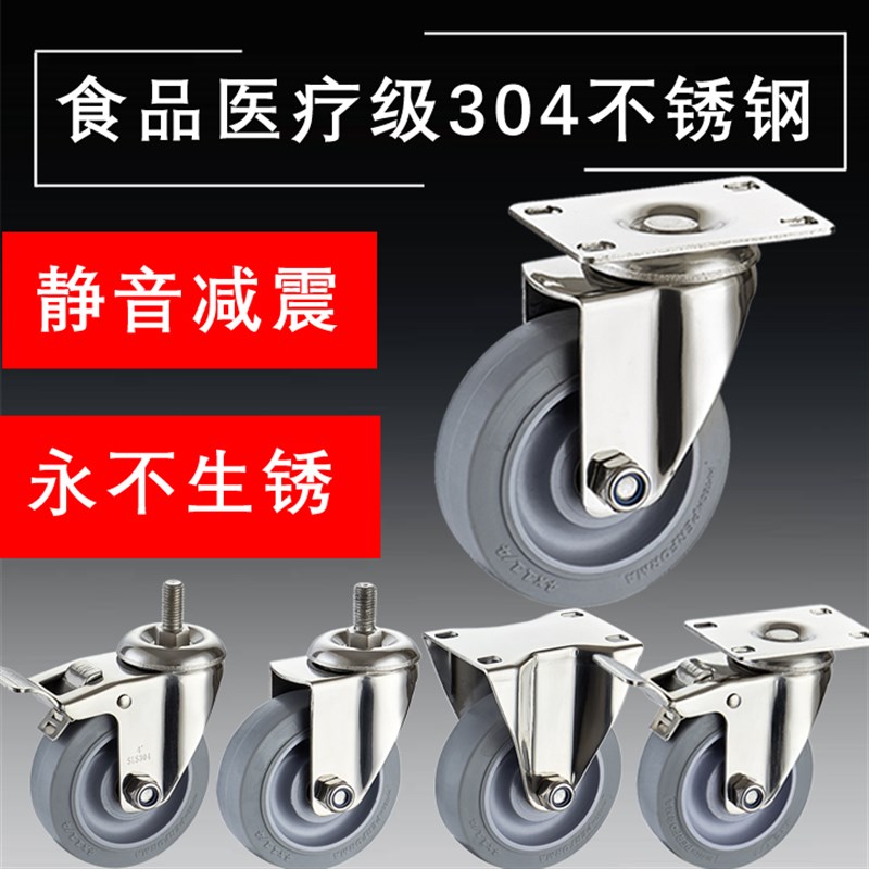 3寸4寸5寸304不锈钢静音耐磨橡胶万向轮刹车脚轮工业手推车轮