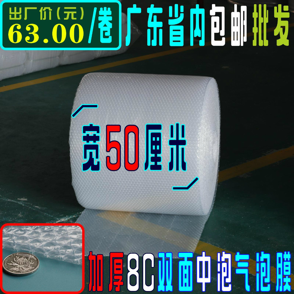 双面气泡膜加厚8C 宽50cm*95米大卷 包装膜泡泡防震膜