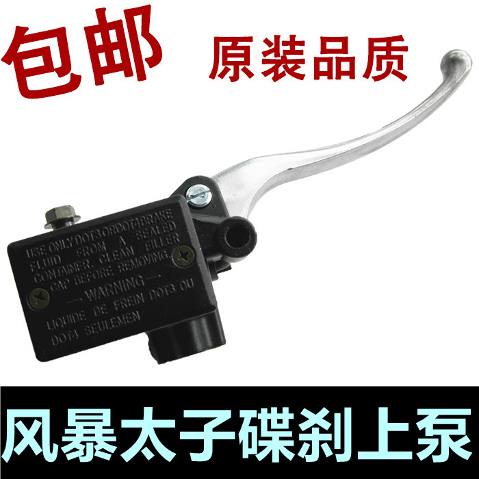 摩托车刹车上泵风暴太子上泵QS150-B风暴太子前碟刹上泵