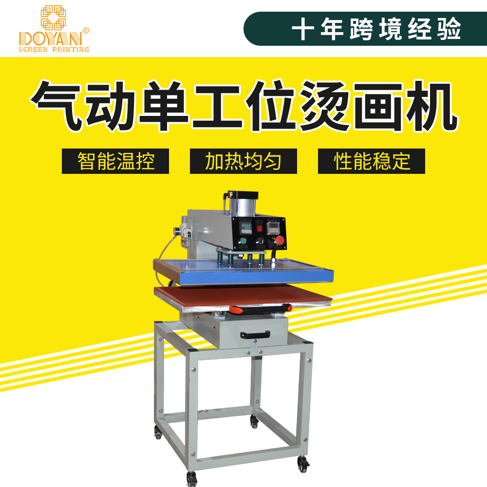 都阳气动单工位抽拉平板服装热压机T恤烫画机布料手机壳热转印机