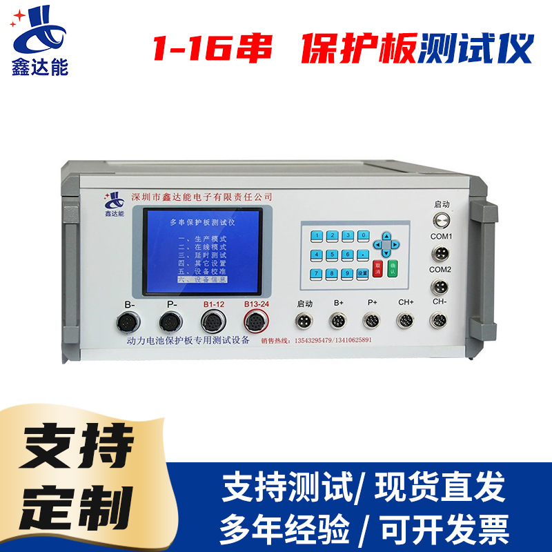 定制1-16串电动车电摩系列电池测试仪 锂电保护板测试仪器设备