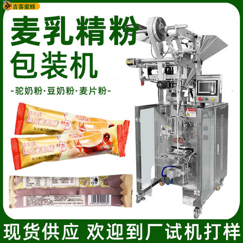 长条装麦乳精包装机 自动计量可可粉蛋糕粉打包机 背封粉末包装机