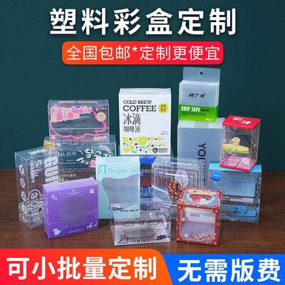 pvc折叠装盒定做ppet透明l1旋转日历彩色胶盒p磨砂斜纹盒定制包og