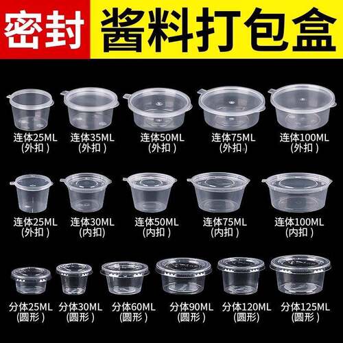 一次性酱料盒料1oz/2/3打/4安封酱料杯密调蘸料盒包小料盒辣ylm-2