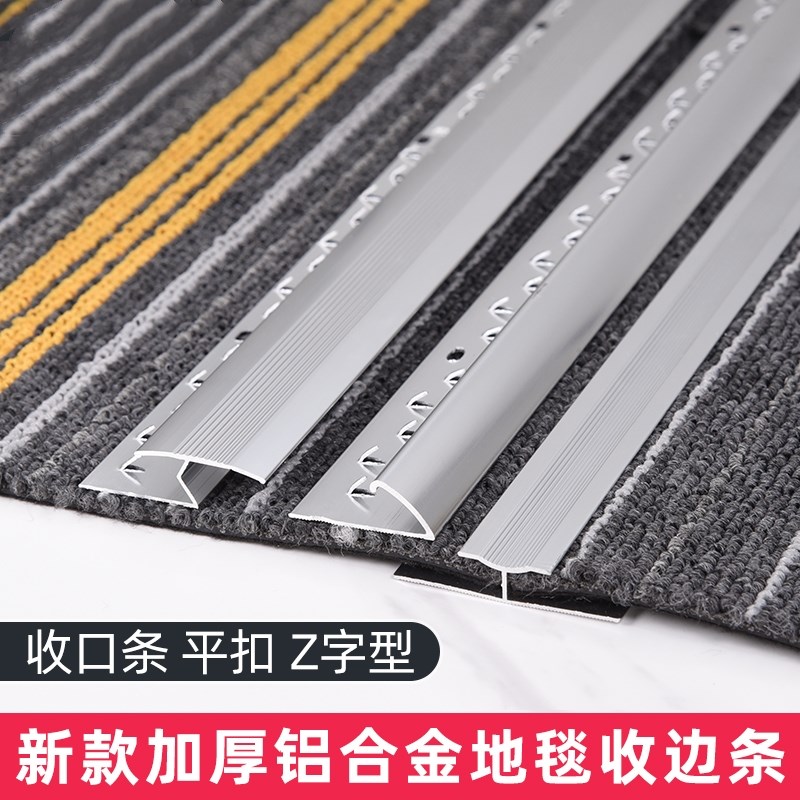 铝合金地毯收边条平压条酒店方块毯收边条工字型收口条接缝封边条