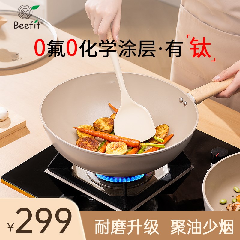 Beef百飞特天然陶瓷不粘锅炒锅家用深煎锅炉灶专用超轻