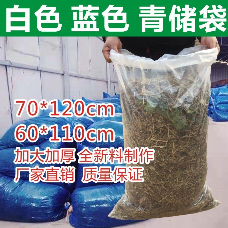 饲料发酵专用袋豆渣酒糟储存袋清楚草料打袋秸秆青储袋子,包装,礼品袋/塑料袋,淘宝优惠券,粉丝福利购,淘宝优惠卷