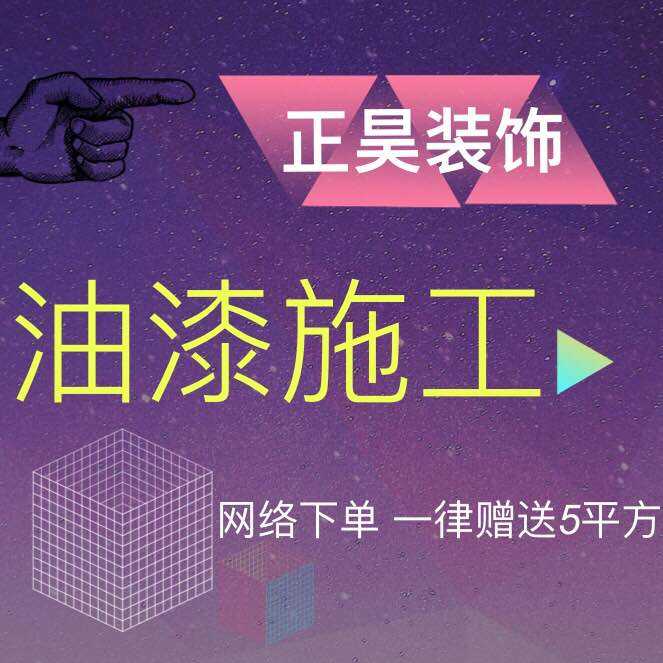 杭州油漆工旧墙翻新刮大白刮腻子喷漆铲墙灰拆旧水电工木工泥工