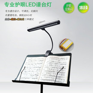 可充电谱架灯 暖光灯 灯光颜色可调谱 可调亮度谱灯