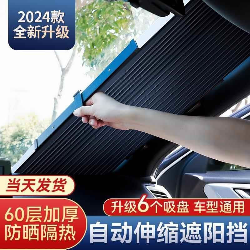 汽车遮阳帘前挡风玻璃用遮光自动伸缩遮阳伞小车车内隔热,汽车用品/电子/清洗/改装,汽车遮阳伞,淘宝优惠券,粉丝福利购,淘宝优惠卷