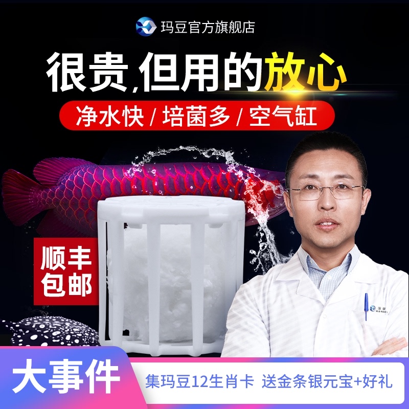 玛豆优菌库5S鱼缸过滤材料硝化细菌屋培养石生化棉培菌陶瓷环滤材