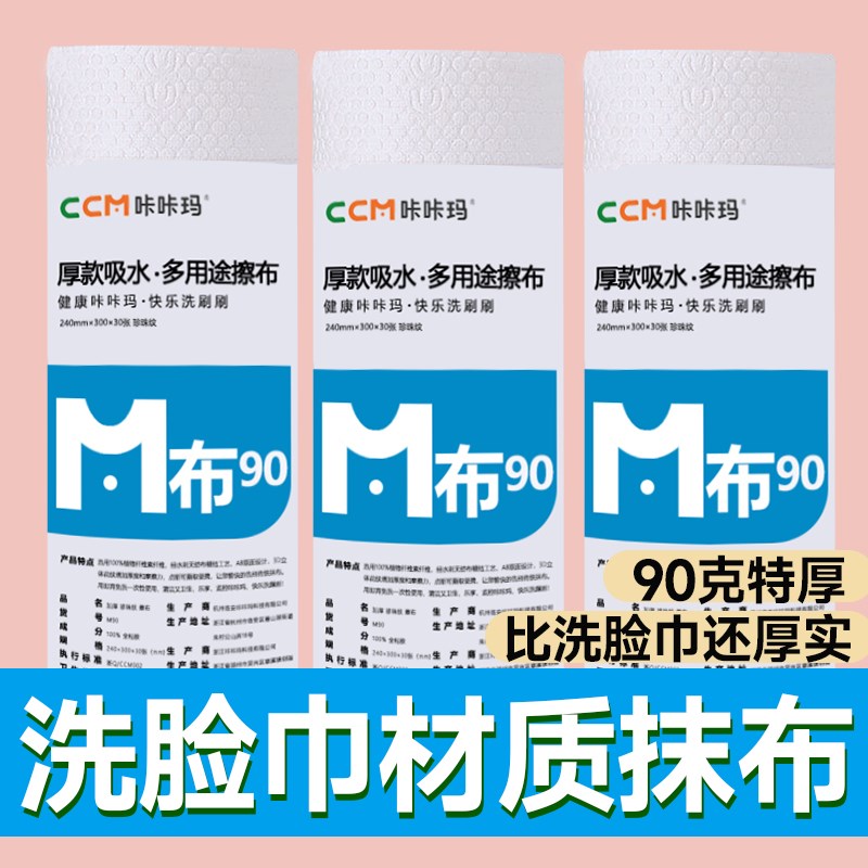 90克特厚玛懒人抹布干湿两用加厚厨房纸一次性洗碗布家用清洁