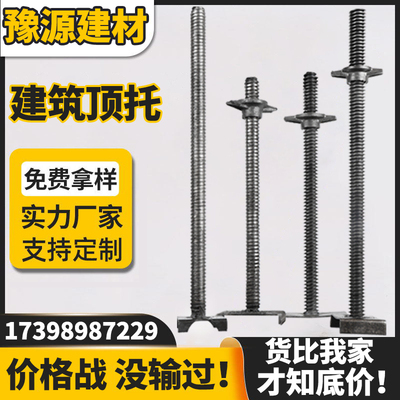 建筑顶托支撑脚手架工地顶丝螺母可调节顶撑丝杠空心实心底托油托