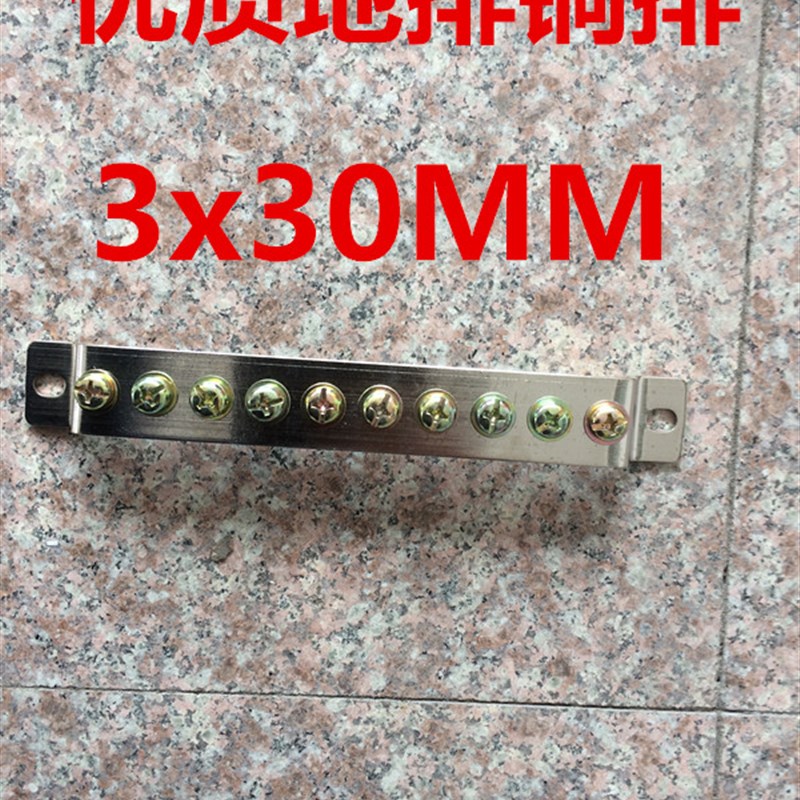 孔地排* 总长接地线端子 接地铜排 黄铜接地排