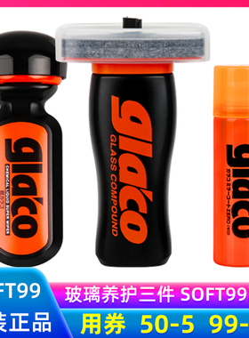 SOF99雨敌汽车挡风玻璃去污除油膜清洁剂后视镜镀膜防雨驱水剂