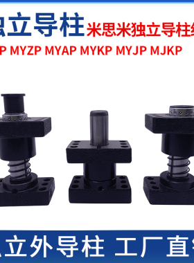 M导AP/MYKP米思米标准独立Y滑导套模具柱动外导柱20/25/32/38/50