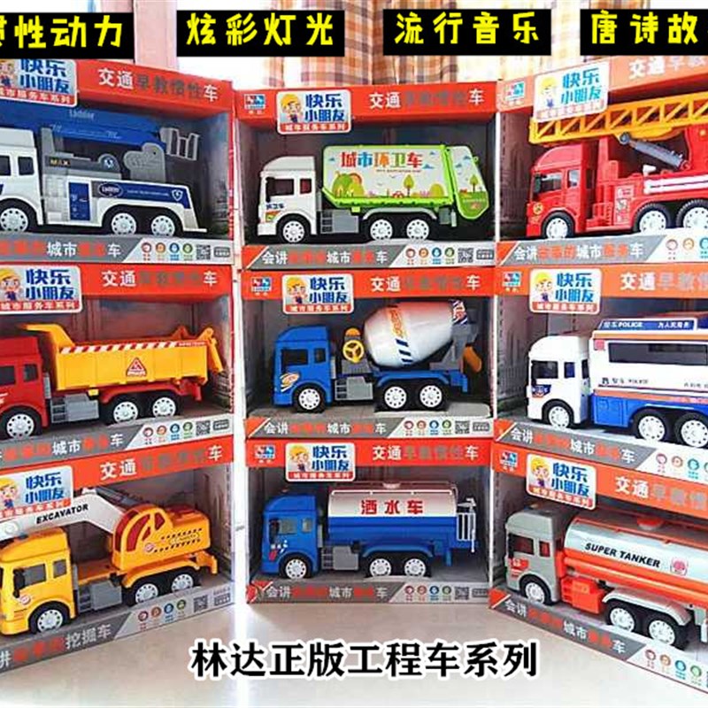 林达交通儿童会讲故事的城市搅拌环卫惯性音乐工程车